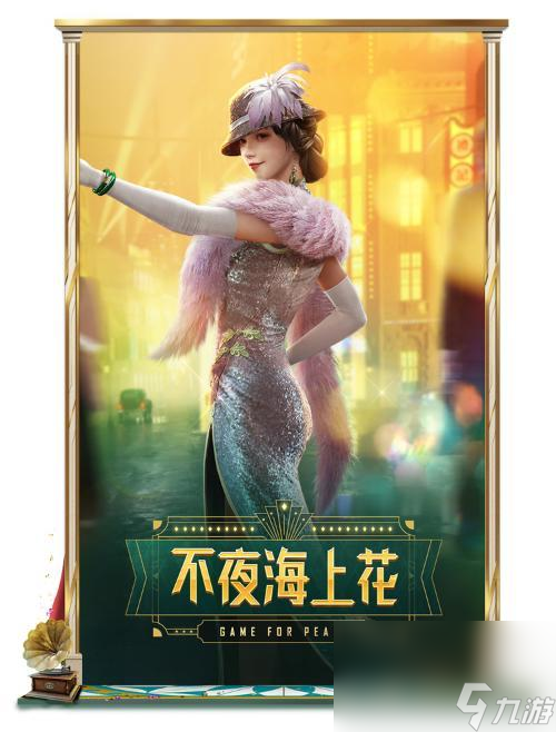 《和平精英》SS10賽季手冊獎勵介紹