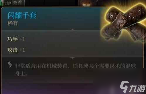 单机攻略《博德之门3》闪耀手套获取方法