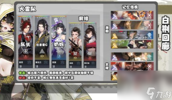 《白荆回廊》最强阵容大全