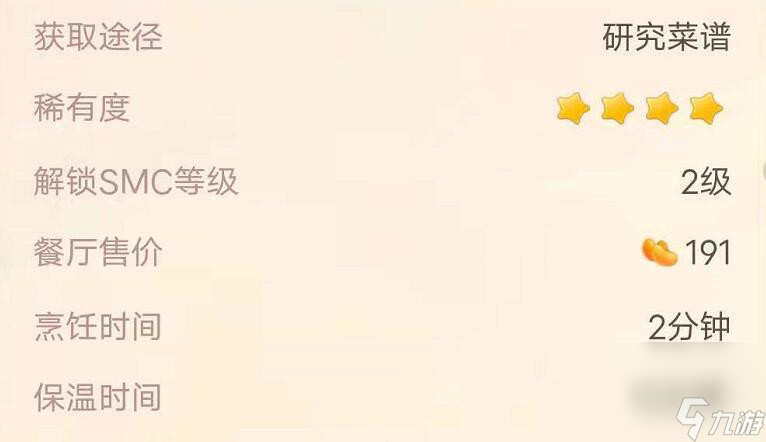 《摩尔庄园》草莓奇异旋风食谱