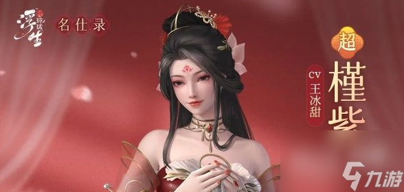 浮生忆玲珑通灵仙和槿紫分析对比攻略
