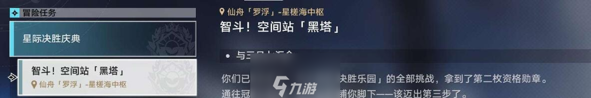 星穹铁道决胜乐园黑塔攻略