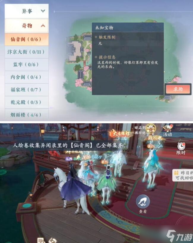 浮生憶玲瓏仙音閣奇物寶箱在哪