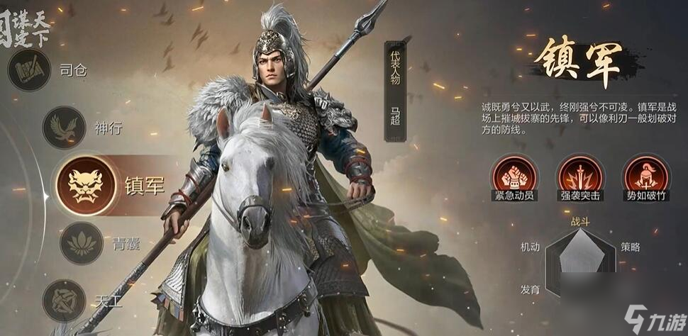 三国谋定天下新手职业怎么选