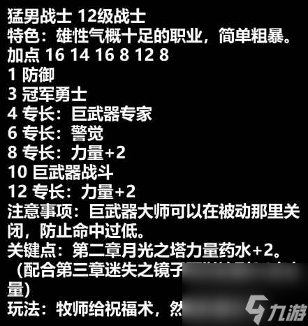 单机攻略《博德之门3》职业推荐<a href=