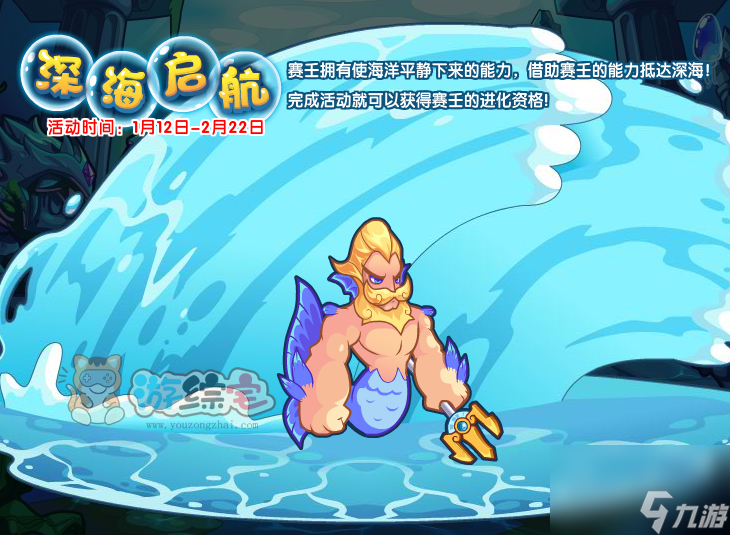 洛克王国深海启航活动攻略 深海启航活动玩法技巧分享