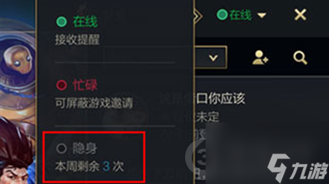 英雄联盟手游怎么隐身在线(英雄联盟手游隐身在线设置方法)「每日一条」