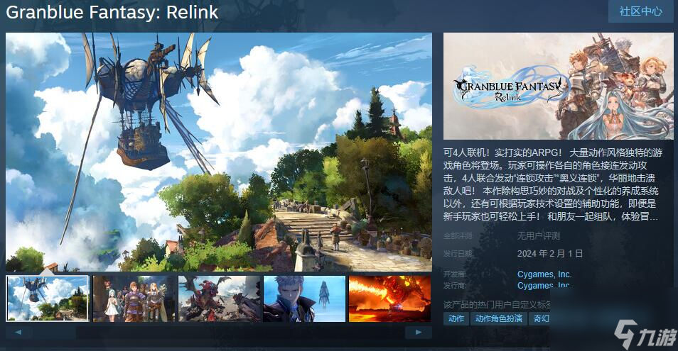 碧蓝幻想relink能联机吗