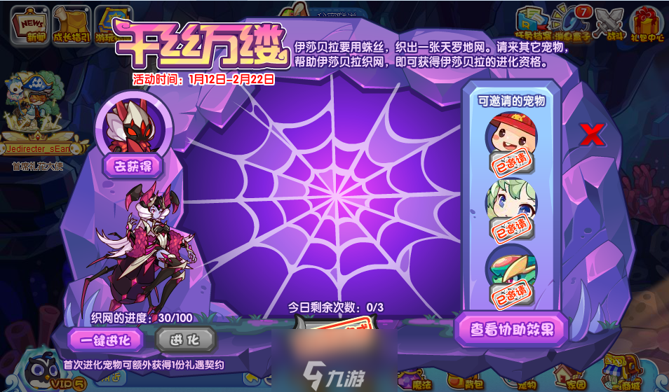 洛克王国千丝万缕活动介绍