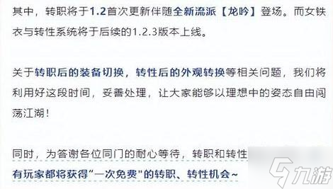 逆水寒手游转职多少钱