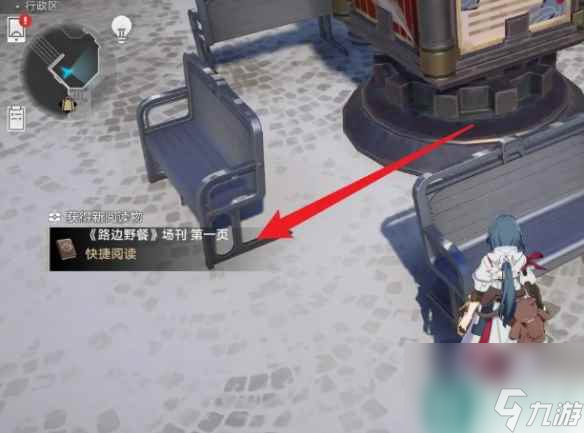 单机攻略《崩坏星穹铁道》路边野餐场刊攻略