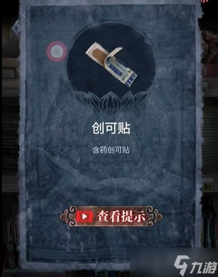 《山阴》游戏第一章通关方法