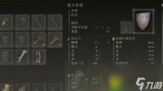 艾尔登法环格挡反击需要什么武器 艾尔登法环格挡格挡反击介绍