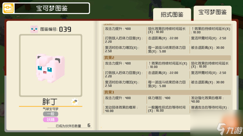 《宝可梦大探险》胖丁技能选什么