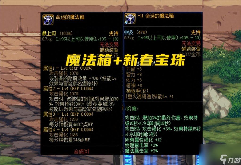 dnf强化辅助装备加什么（地下城8大辅助装备介绍）「科普」