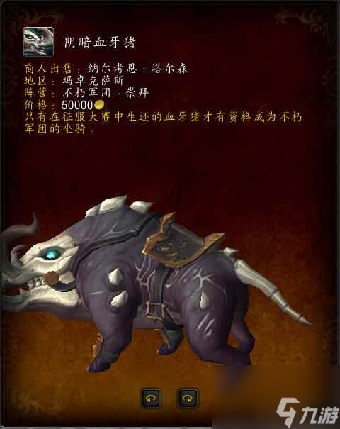 單機攻略《魔獸世界》致命的骨牙豬獲取方法