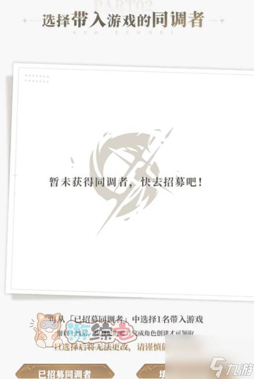 白荆回廊预抽卡没选怎么办 预抽卡没了角色没选解决方法
