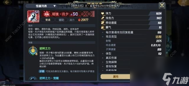 超进化物语2凿星裂痕攻略