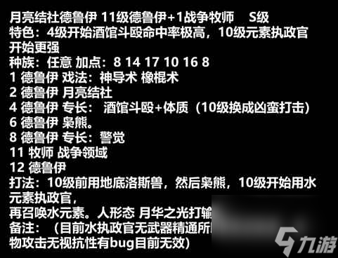 单机攻略《博德之门3》职业推荐最新