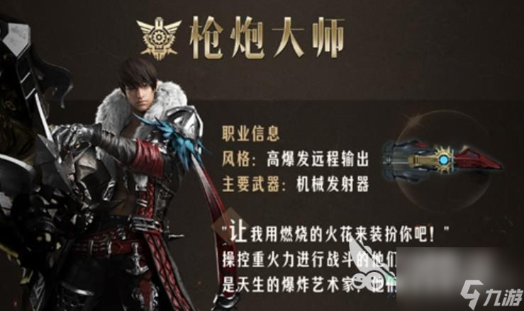 命運(yùn)方舟槍炮大師怎么樣 命運(yùn)方舟槍炮大師優(yōu)缺點(diǎn)一覽