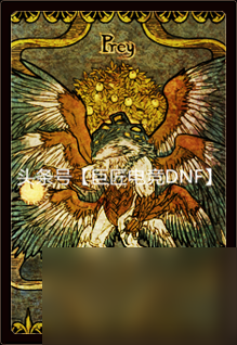 DNF赛丽亚是最终boss吗（DNF全部使徒实力排行一览）