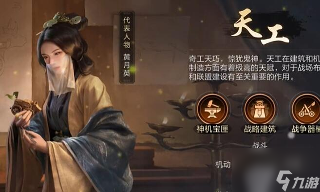 三国谋定天下职业推荐