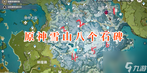 原神雪山八个石碑