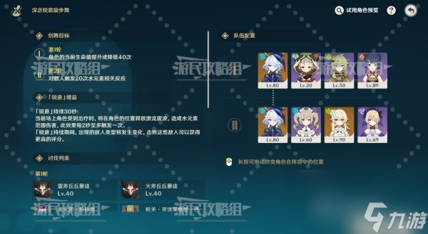 《原神》4.3深念锐意旋步舞第四天满奖励阵容推荐