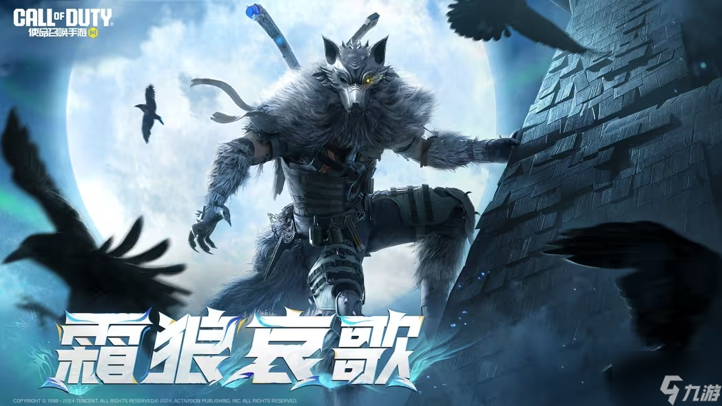 使命召唤手游霜狼哀歌活动攻略 霜狼哀歌活动玩法介绍
