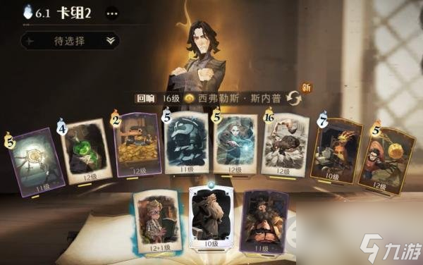 哈利波特魔法觉醒斯内普回响卡组(斯内普回响怎么配卡)「知识库」