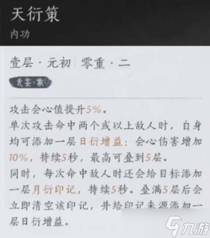 《燕云十六声》孤云门派技能介绍