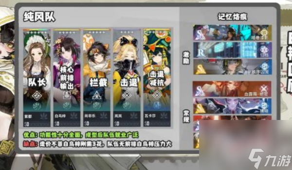 《白荆回廊》最强阵容大全