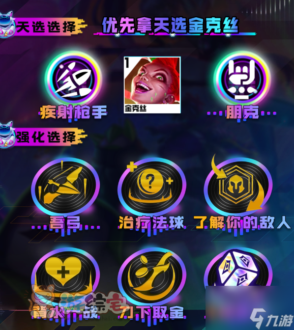 云顶之弈s10朋克金克丝2.0阵容推荐 朋克金克丝2.0进阶版阵容玩法攻略