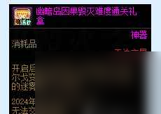 单机攻略《DNF》祸乱之拉尔戈变装玩具礼盒获得方法