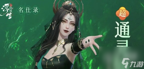 浮生忆玲珑通灵仙和槿紫分析对比攻略