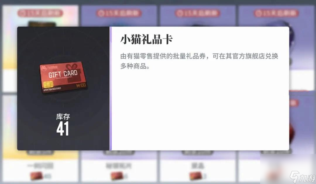 《白荆回廊》小猫礼品卡怎么用