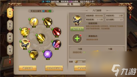 天龙八部控制技能最多的门派(天龙八部手游职业控制技能介绍)