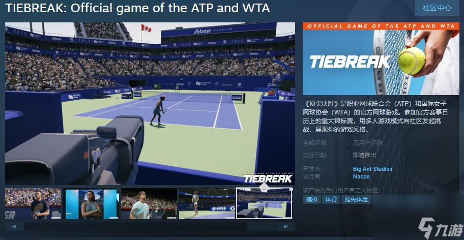 网球游戏《顶尖决胜》Steam页面上线 发售日未定