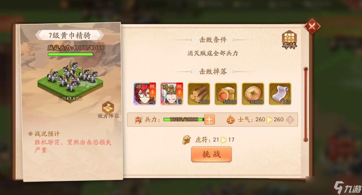少年三国志2第95章怎么过