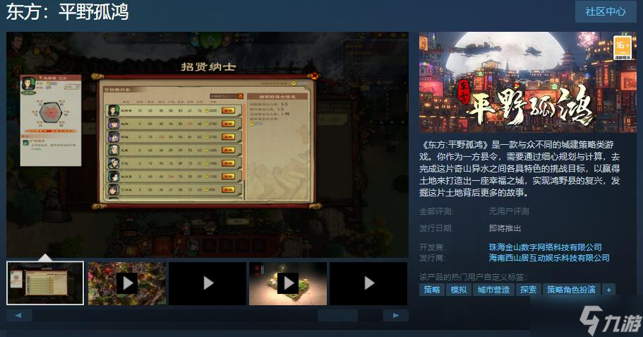 《东方：平野孤鸿》国区Steam页面上线 发售日期待定