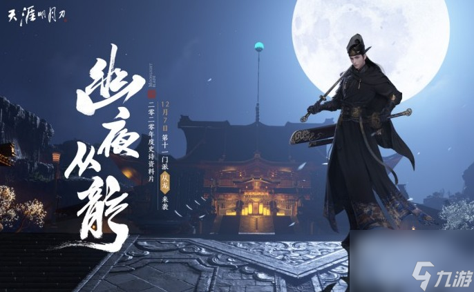 天涯明月刀手游從龍裝備詞綴出什么