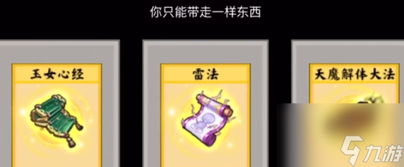 堆叠修仙九阳真经怎么获得-九阳真经获取方法图解