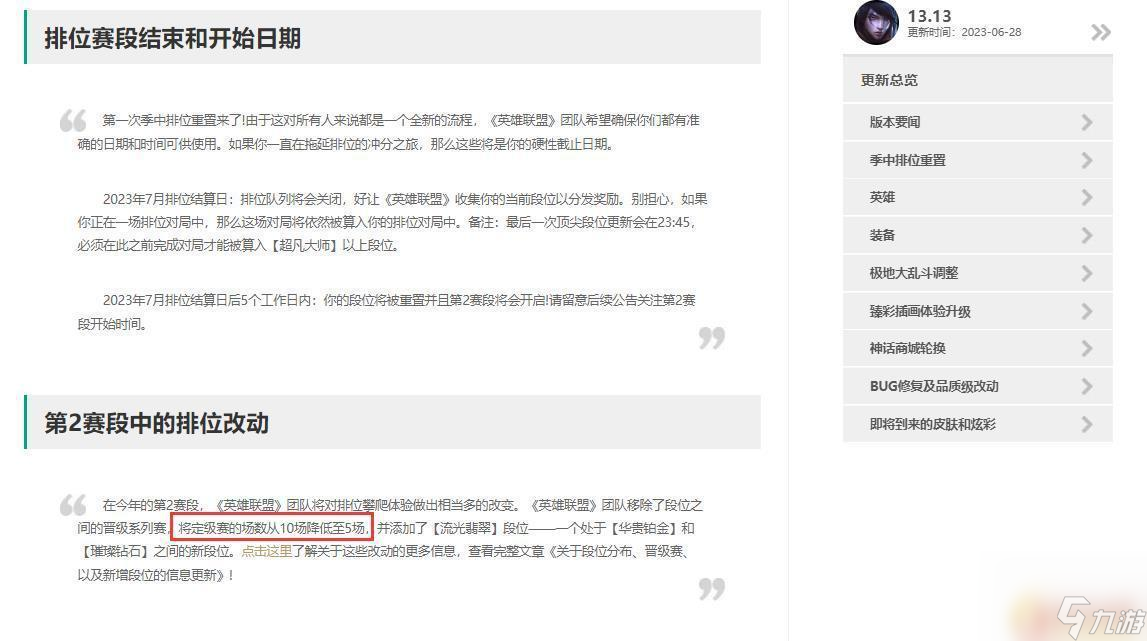 英雄聯(lián)盟s13第二賽段什么時候開始 英雄聯(lián)盟s13二賽段結(jié)束日期
