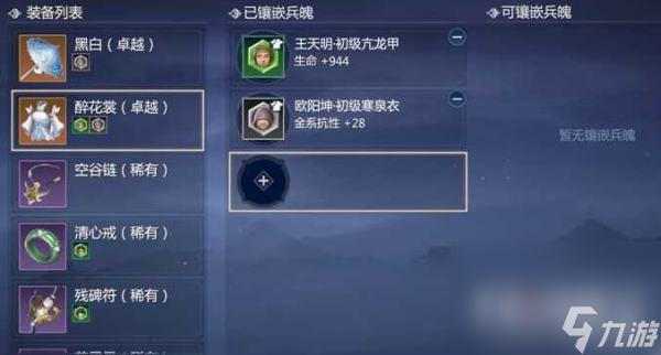 《劍網(wǎng)3》無界裝備屬性更換方法