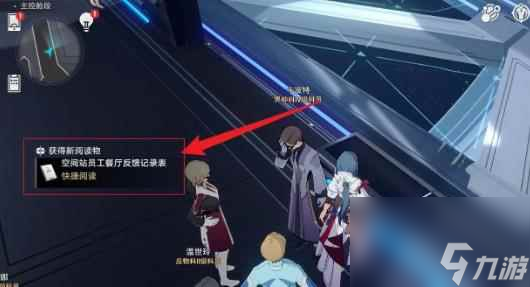 单机攻略《崩坏星穹铁道》空间站员工餐厅反馈记录表位置攻略