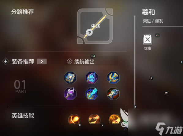 曙光英雄羲和技能强度分析 曙光英雄羲和技能强度怎么样