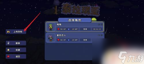 泰拉瑞亚手机该如何下存档 泰拉瑞亚手机版存档下载