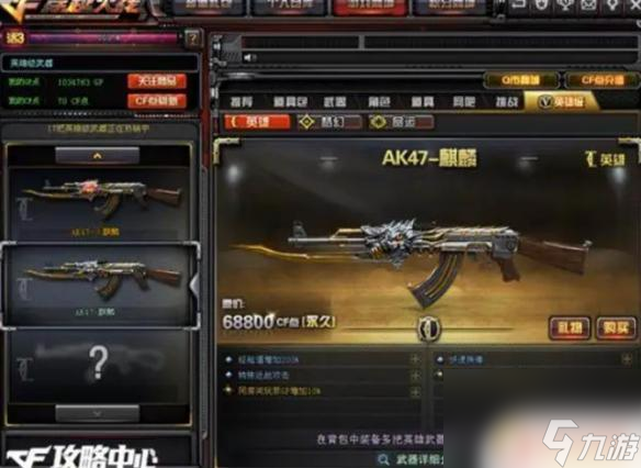 cfak47英雄级武器 《CF》AK47英雄级系列排名