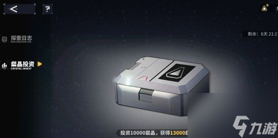 交错战线粲晶投资上限档位介绍,交错战线粲晶投资上限档位是多少