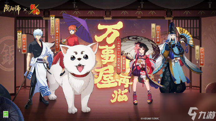 阴阳师手游联动银魂活动什么时候开始 阴阳师手游联动银魂活动时间介绍